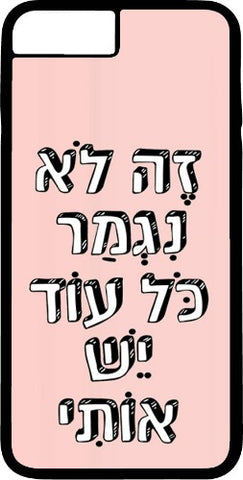 כיסוי בעיצוב משפטים - זה לא ניגמרר