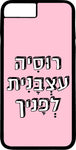 כיסוי בעיצוב משפטים - רוסיה עצבנית לפניך