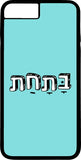 כיסוי בעיצוב משפטים - בתחת