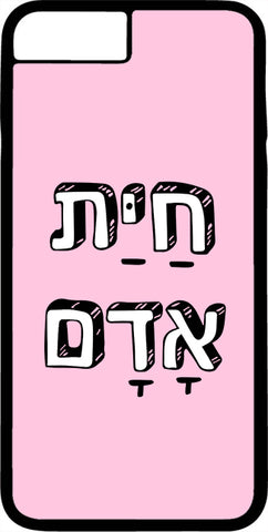 כיסוי בעיצוב משפטים - חיית אדם