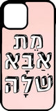 כיסוי בעיצוב משפטים - מת אבא שלה