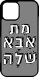 כיסוי בעיצוב משפטים - מת אבא שלה