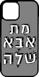 כיסוי בעיצוב משפטים - מת אבא שלה