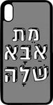 כיסוי בעיצוב משפטים - מת אבא שלה