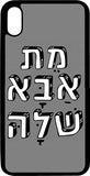 כיסוי בעיצוב משפטים - מת אבא שלה