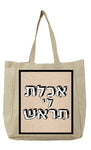 שק בעיצב משפטים - אָכַלְת לִי תָרֹאשׁ