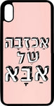 כיסוי בעיצוב משפטים - אכזבה של אבא