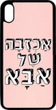 כיסוי בעיצוב משפטים - אכזבה של אבא