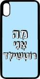 כיסוי בעיצוב משפטים - מה אני רוטשילד