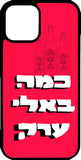 כיסוי בעיצוב משפטים - כמה באלי ערק