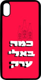 כיסוי בעיצוב משפטים - כמה באלי ערק
