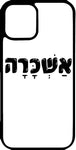כיסוי בעיצוב משפטים - אשכרה