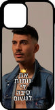 כיסוי בעיצוב משפטים - את נותנת לי סיבה