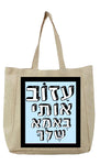 שק בעיצוב משפט - עָזוֹב אוֹתִי בְּאִמָּא שֶׁלְּךָ
