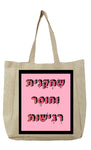 שק קנבס עם משפט - שַׂחְקָנִית וְחוֹסֶר רְגִישׁוּת