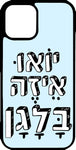 הכיסוי בעיצוב משפטים - יואוו איזה בלאגן