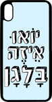 הכיסוי בעיצוב משפטים - יואוו איזה בלאגן