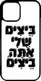 כיסוי בעיצוב משפטים - ביצים שלי אתה ביצים
