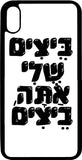 כיסוי בעיצוב משפטים - ביצים שלי אתה ביצים