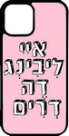 כיסוי בעיצוב משפטים - איי ליבינג דה דרים