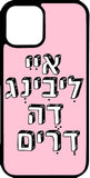 כיסוי בעיצוב משפטים - איי ליבינג דה דרים