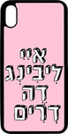 כיסוי בעיצוב משפטים - איי ליבינג דה דרים