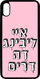 כיסוי בעיצוב משפטים - איי ליבינג דה דרים
