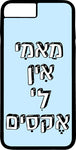 כיסוי בעיצוב משפטים - מאמי אין לי אקסים