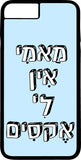 כיסוי בעיצוב משפטים - מאמי אין לי אקסים
