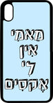 כיסוי בעיצוב משפטים - מאמי אין לי אקסים