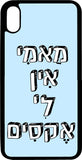 כיסוי בעיצוב משפטים - מאמי אין לי אקסים