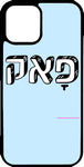 כיסוי בעיצוב משפטים - פאק