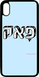 כיסוי בעיצוב משפטים - פאק
