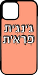 כיסוי בעיצוב משפטים - ג'ינג'ית פראית