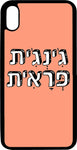 כיסוי בעיצוב משפטים - ג'ינג'ית פראית