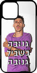 כיסוי בעיצוב משפטים - גנובה בשבילי גנובה