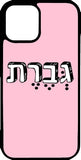 כיסוי בעיצוב משפטים - גברת