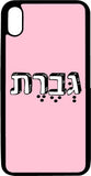 כיסוי בעיצוב משפטים - גברת