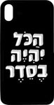 כיסוי בעיצוב משפטים - הכל יהיה בסדר