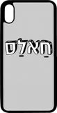 כיסוי בעיצוב משפטים - חלאס
