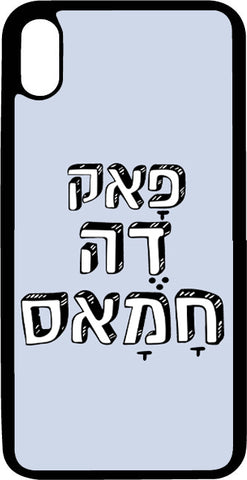 כיסוי בעיצוב משפטים - פאק דה חמאס