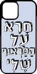 כיסוי בעיצוב משפטים - חרא על הפרצוף שלי