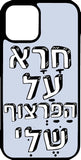 כיסוי בעיצוב משפטים - חרא על הפרצוף שלי