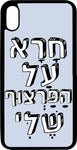 כיסוי בעיצוב משפטים - חרא על הפרצוף שלי