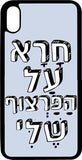 כיסוי בעיצוב משפטים - חרא על הפרצוף שלי
