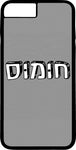 כיסוי בעיצוב משפטים - חוּמוּס