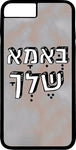 כיסוי בעיצוב משפטים - באמא שלך