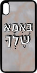 כיסוי בעיצוב משפטים - באמא שלך