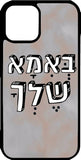 כיסוי בעיצוב משפטים - באמא שלך