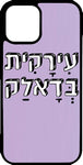 כיסוי בעיצוב משפטים - עירקית בדאלק
